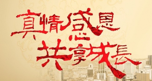 名杰裝飾感恩有您！！.jpg