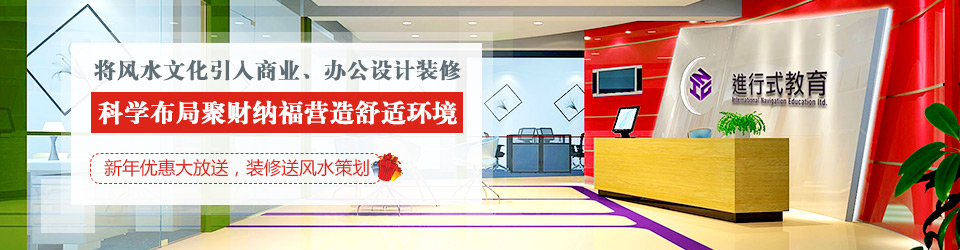 名杰裝飾：將風(fēng)水文化引入商業(yè)、辦公設(shè)計(jì)裝修